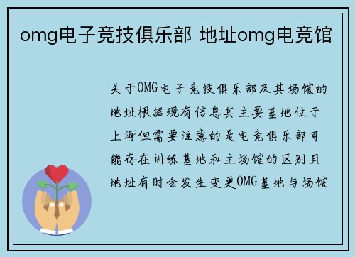 omg电子竞技俱乐部 地址omg电竞馆