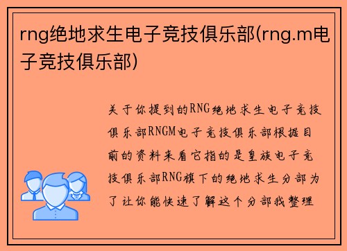 rng绝地求生电子竞技俱乐部(rng.m电子竞技俱乐部)