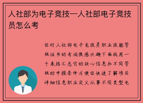 人社部为电子竞技—人社部电子竞技员怎么考