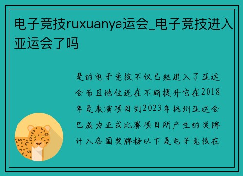 电子竞技ruxuanya运会_电子竞技进入亚运会了吗